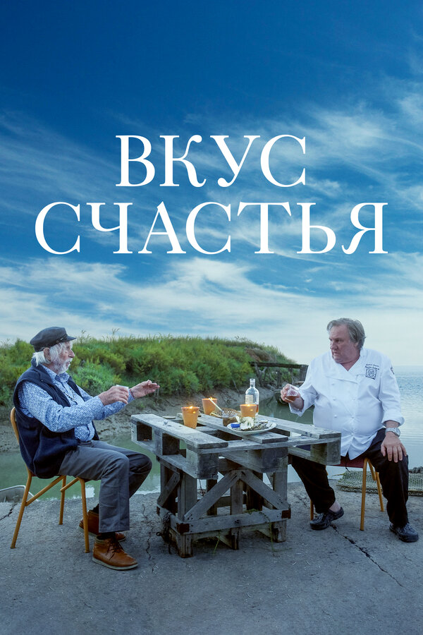 Вкус счастья сериал 2022 смотреть онлайн бесплатно в хорошем качестве HD